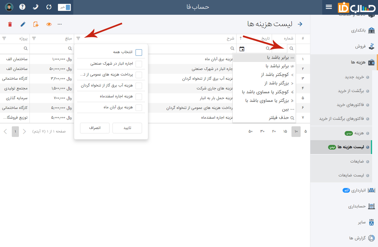 لیست هزینه